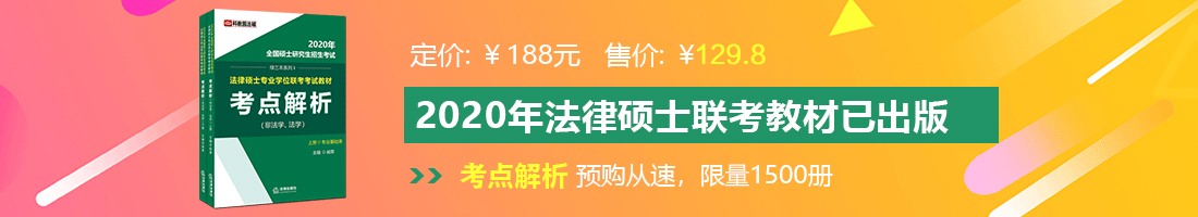 啊呜嗯好舒服视频在线观看法律硕士备考教材